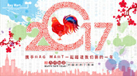 携手RAG MART一起踏进我们新的一年