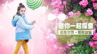RAG MART 邀你一起探索花花世界，花花衣裳
