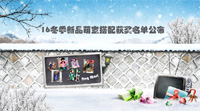 Rag Mart 16冬季新品萌宝搭配获奖名单公布