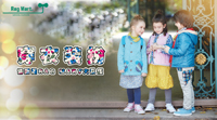 穿衣装扮，请跟随RAG MART大队伍
