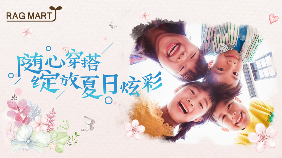 RAG MART | 随心穿搭 绽放夏日炫彩