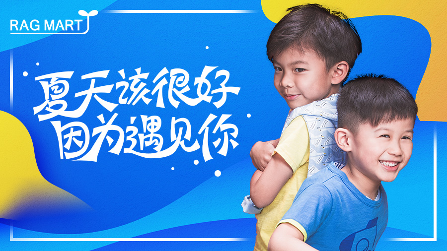 RAG MART | 夏天该很好，因为遇见你