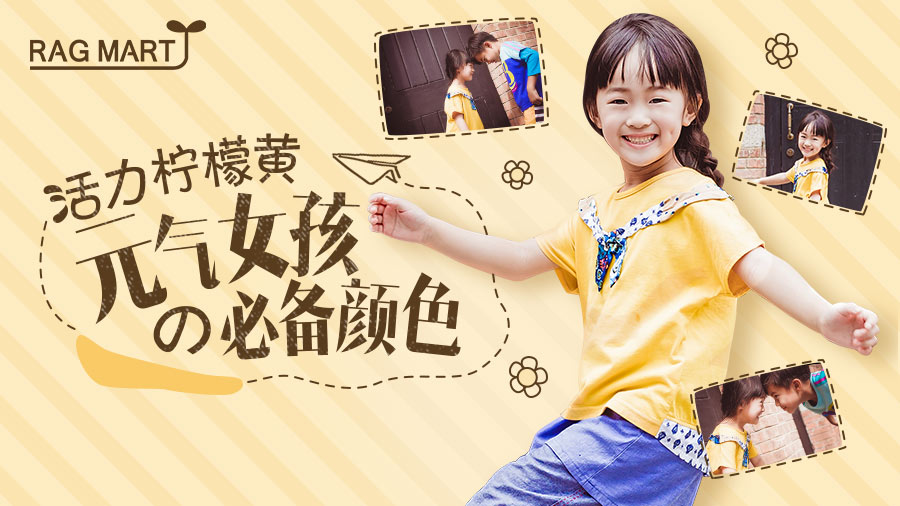 活力柠檬黄，元气少女的必备颜色